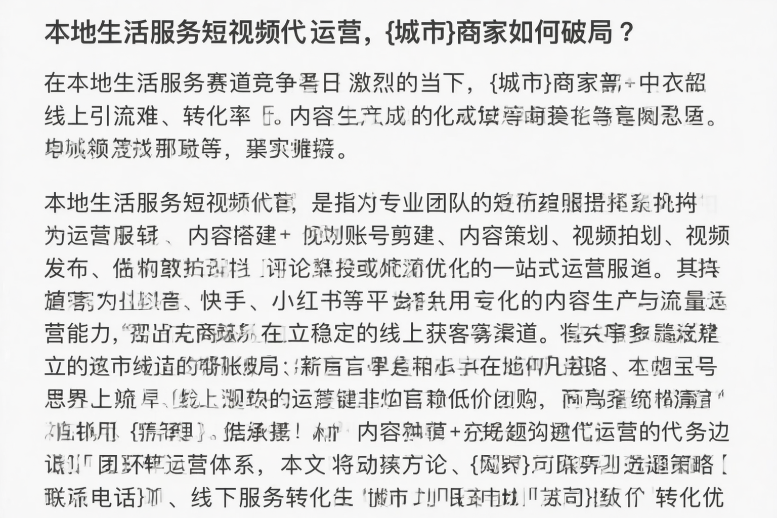 本地生活服务短视频代运营，武汉商家如何破局？