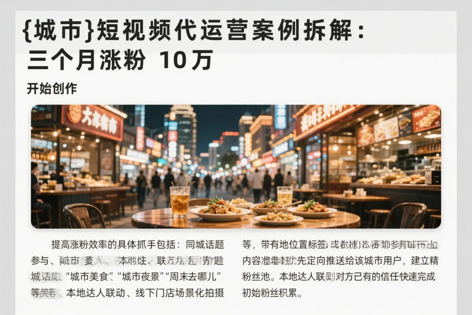 武汉短视频代运营案例拆解:三个月涨粉10万