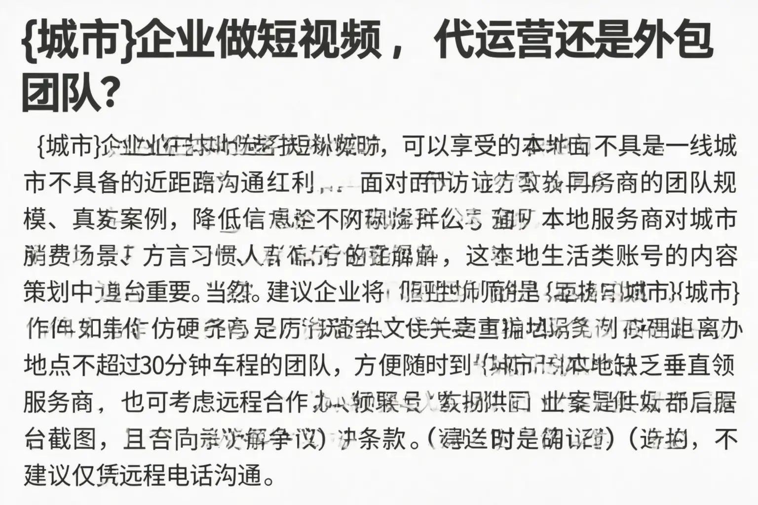 武汉企业做短视频,代运营还是外包团队?