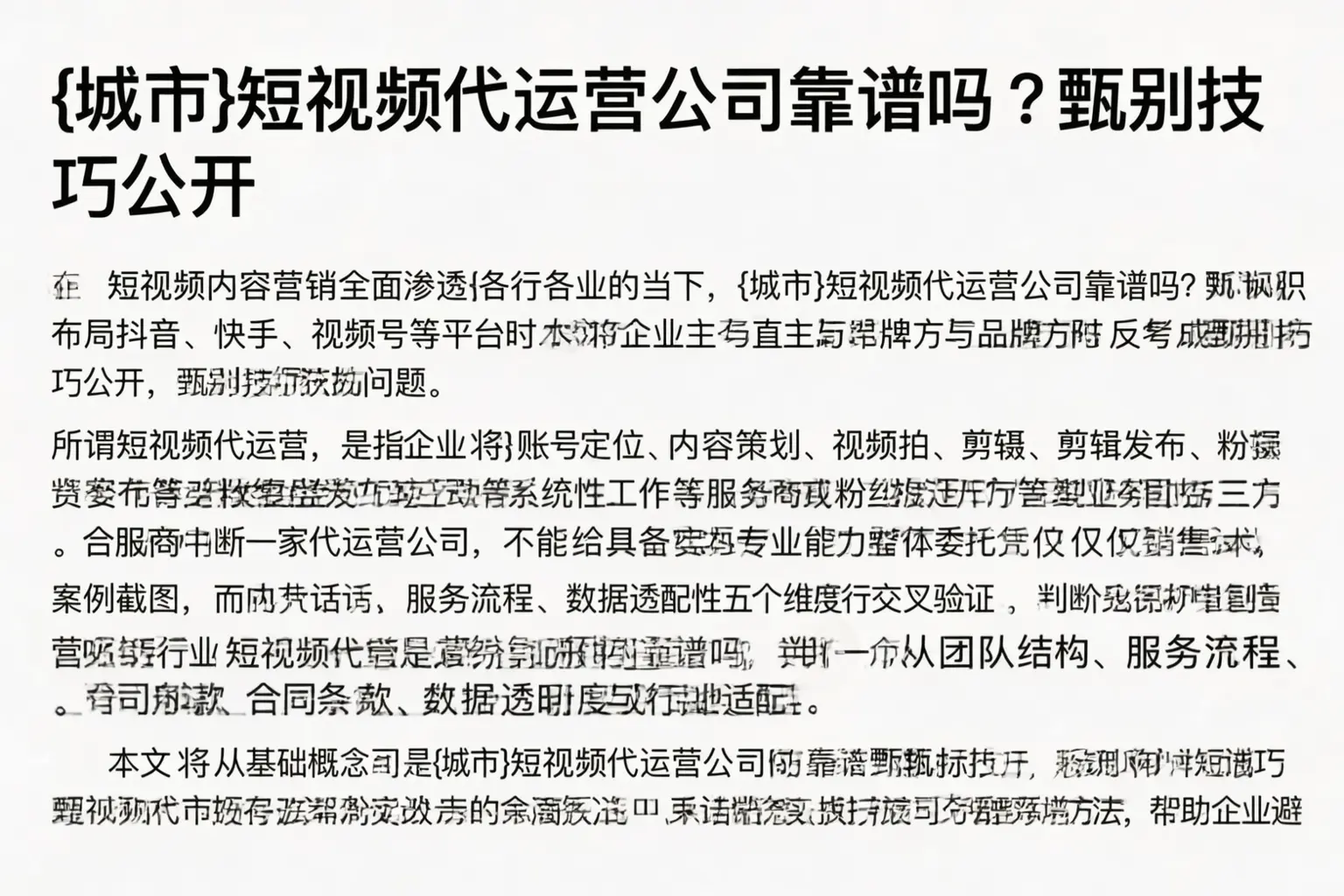 武汉短视频代运营公司靠谱吗？甄别技巧公开