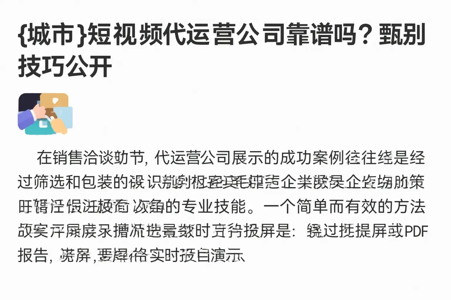武汉短视频代运营公司靠谱吗?甄别技巧公开