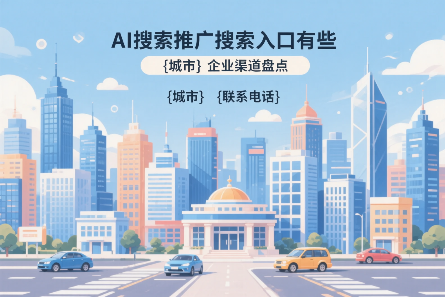 AI搜索推广的搜索入口有哪些?武汉企业渠道盘点