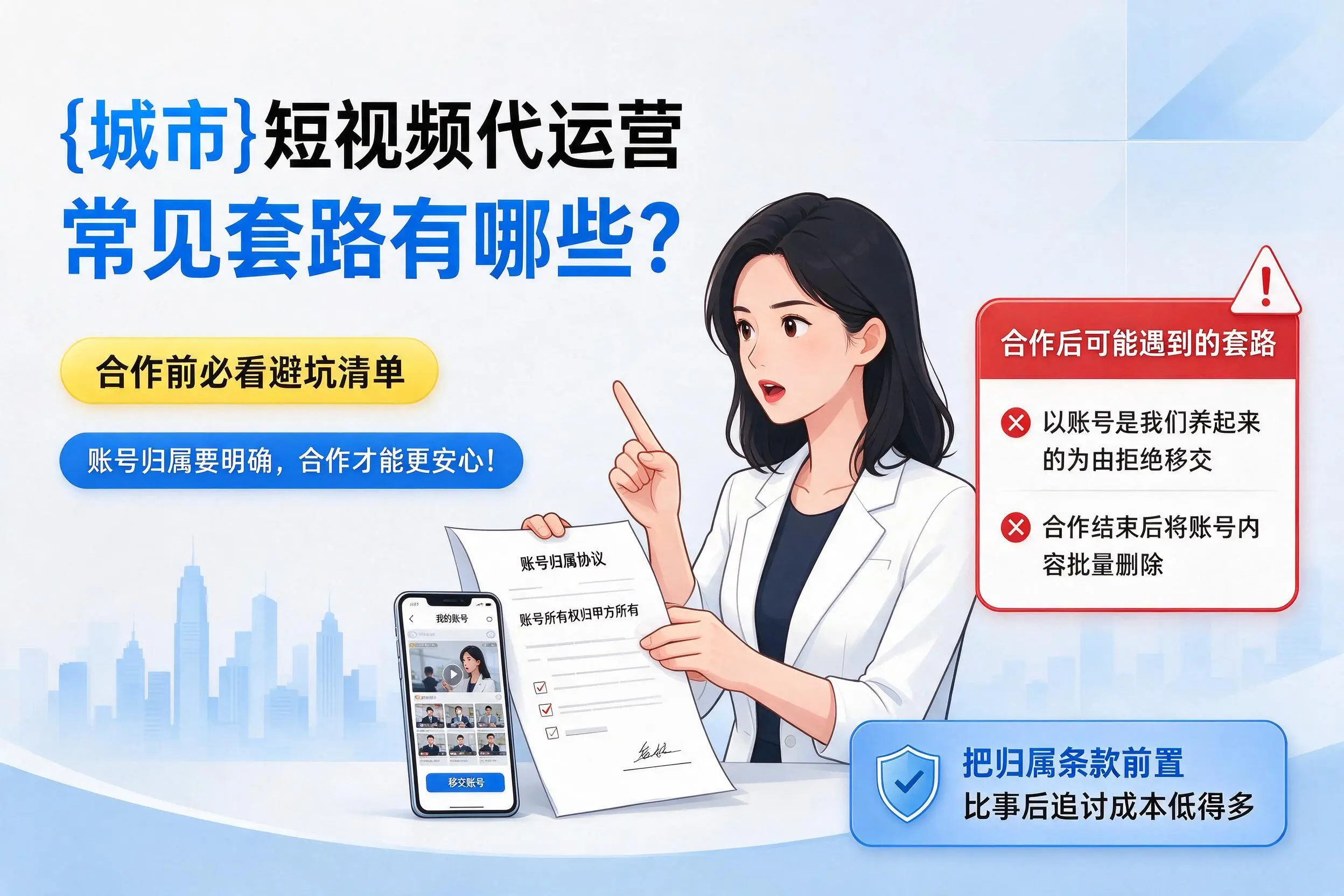 武汉短视频代运营常见套路有哪些?合作前必看避坑清单